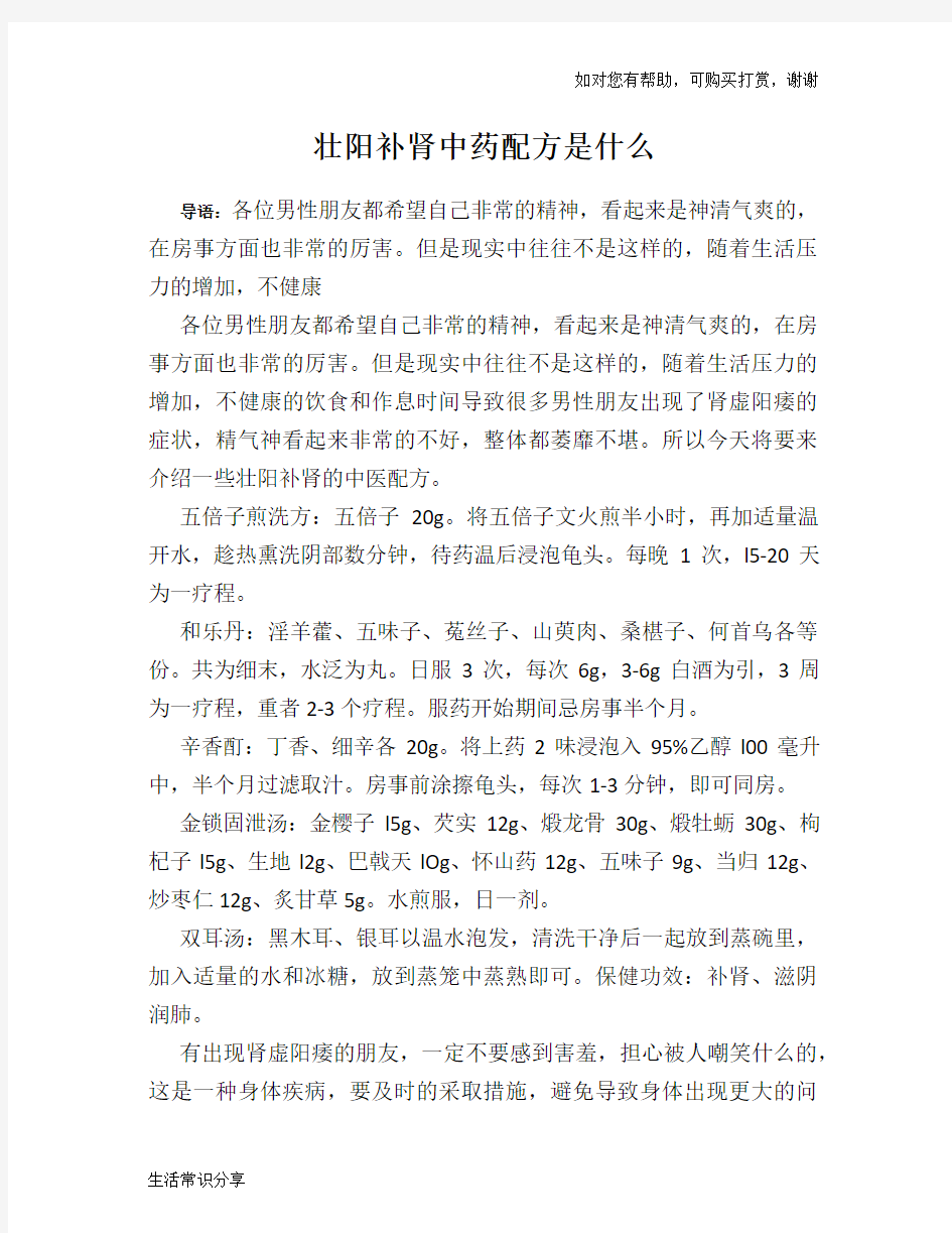 壮阳补肾中药配方是什么