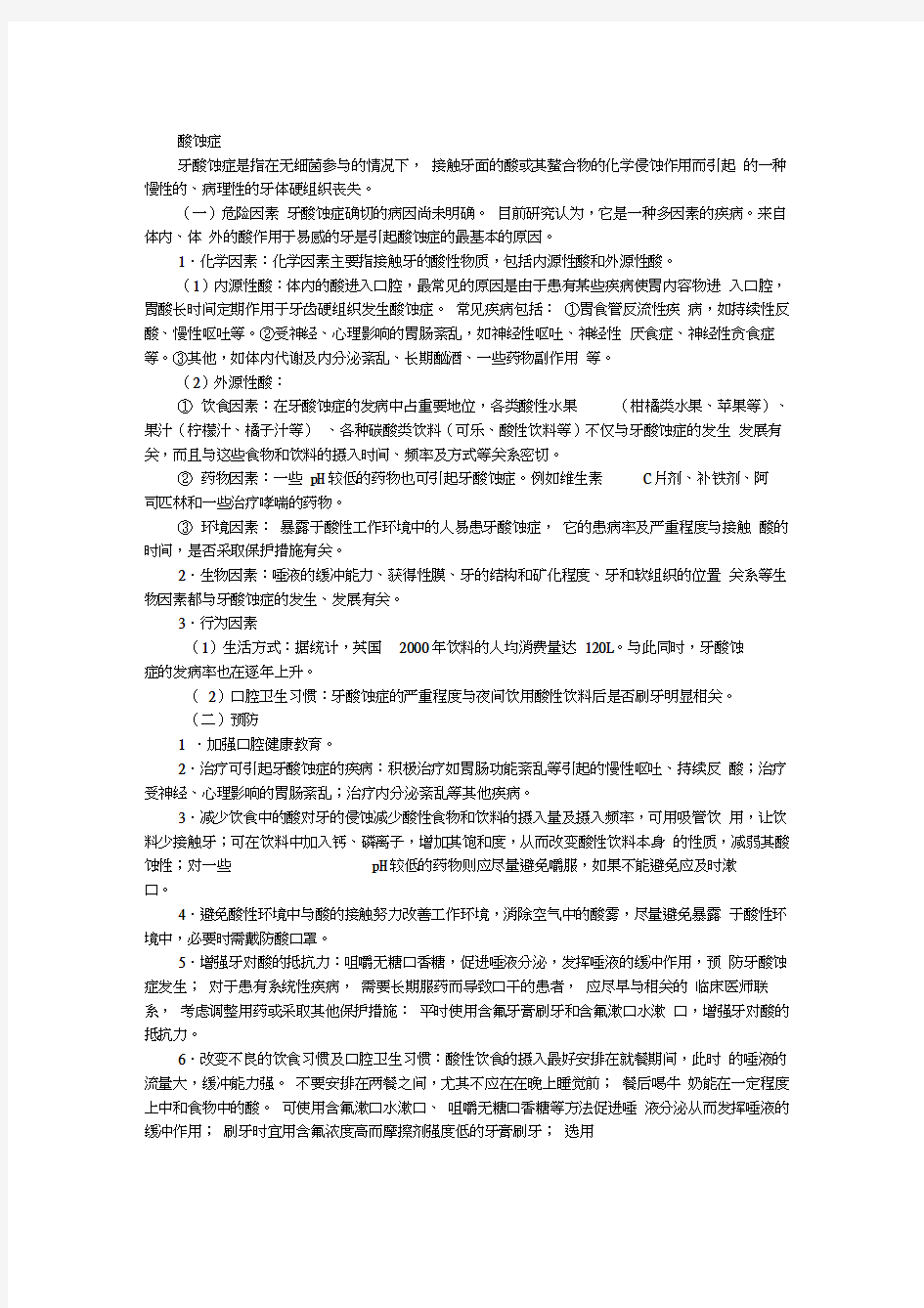 最新口腔执业医师综合笔试知识点(一百八十一)