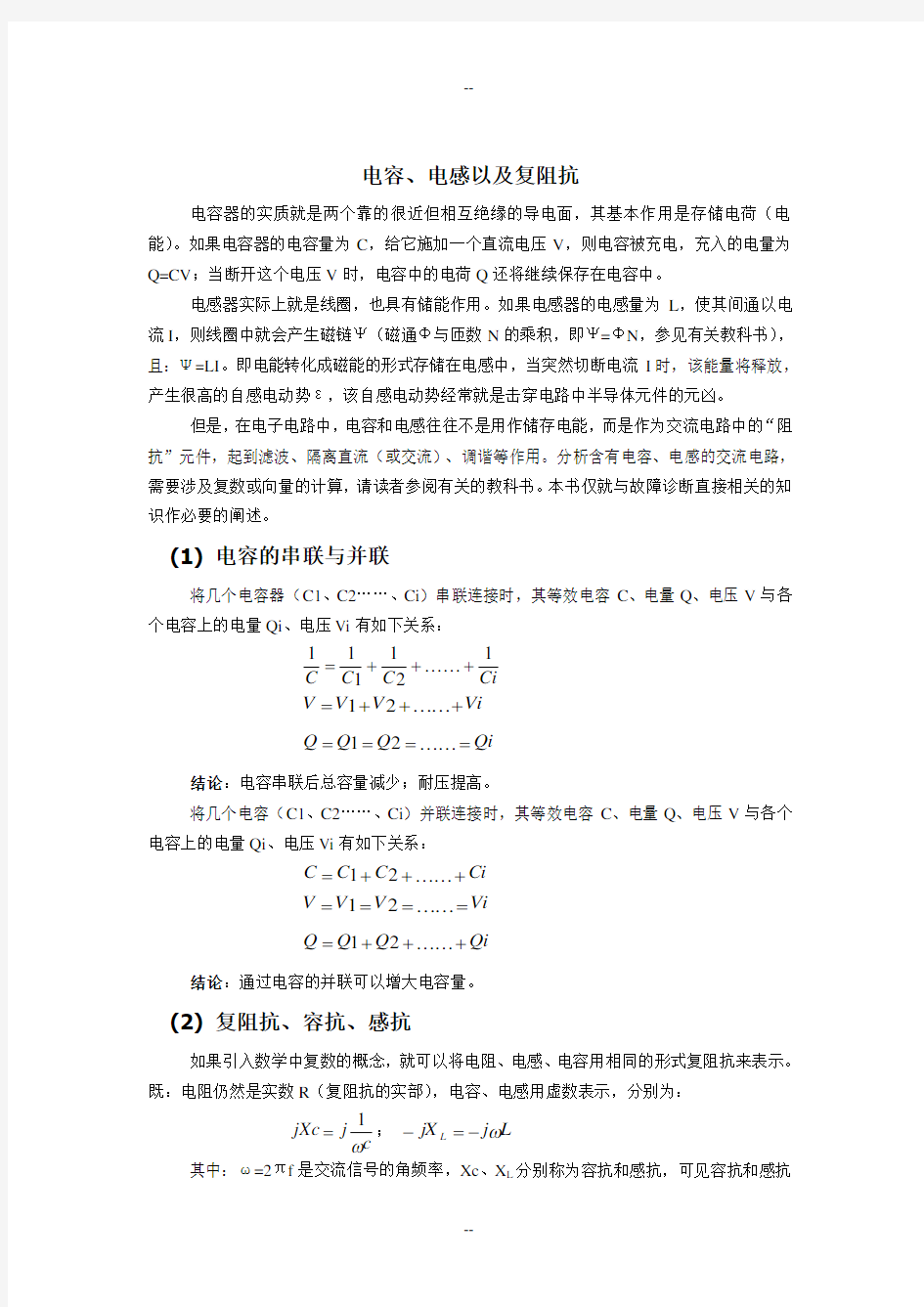 电容、电感以及复阻抗