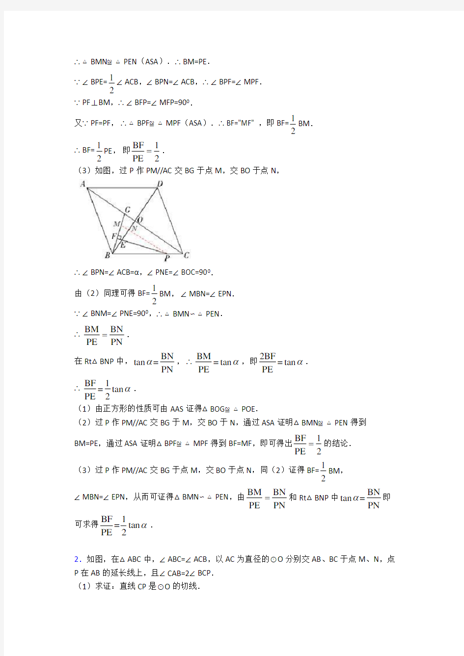 中考数学 直角三角形的边角关系 培优 易错 难题练习(含答案)含答案