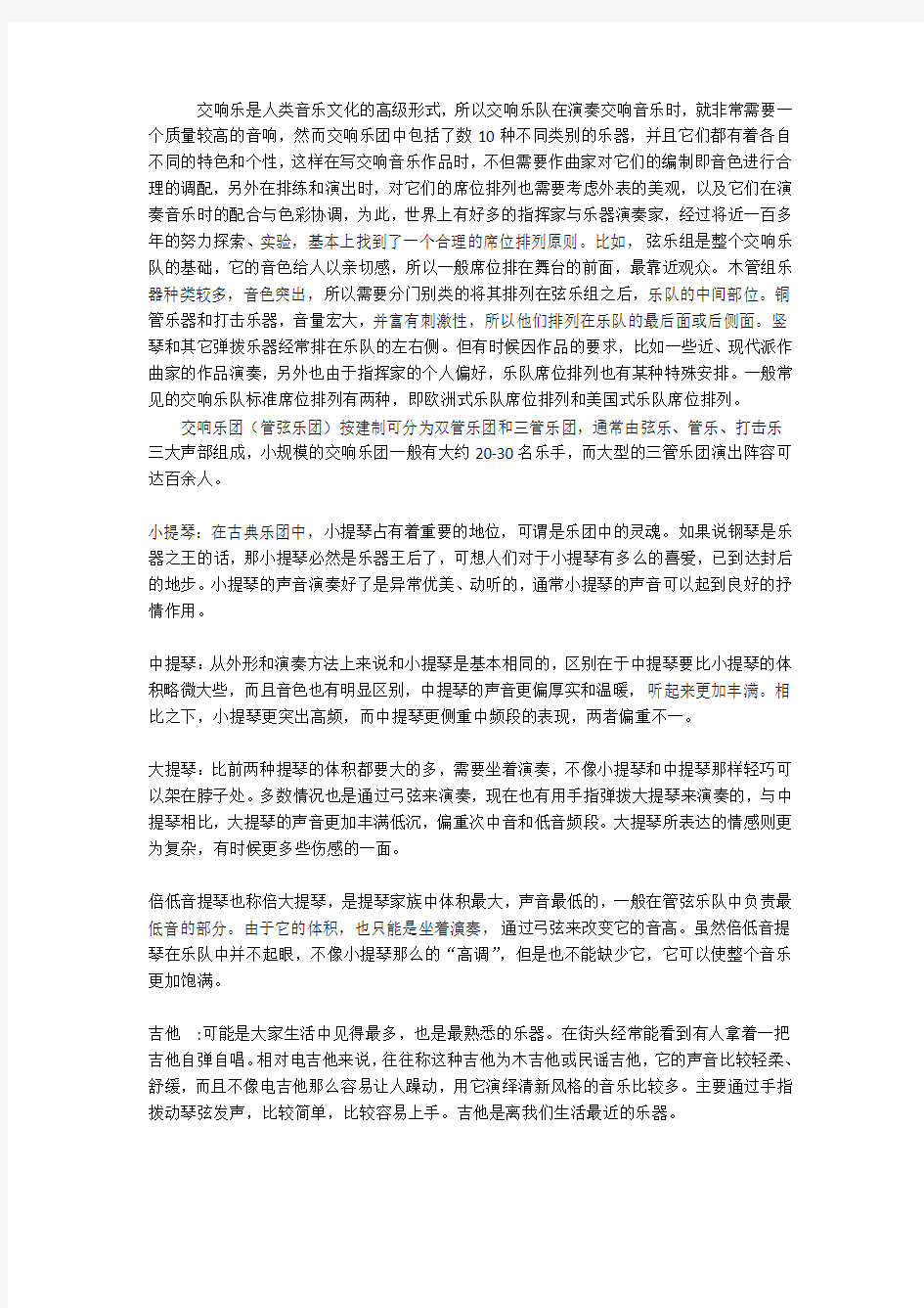 管弦乐器ppt解说词介绍