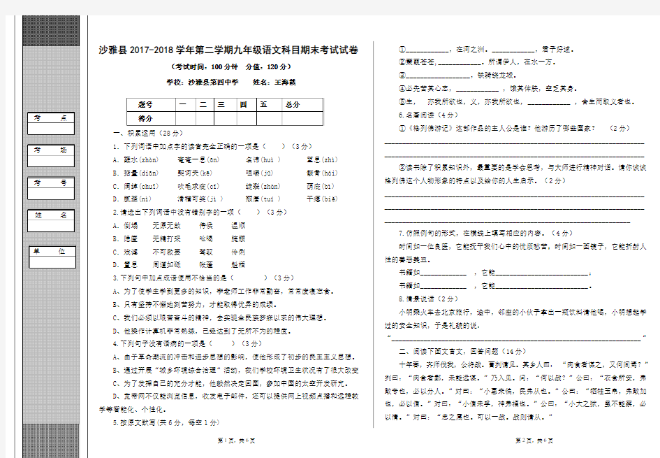 2017-2018学年第二学期九年级语文期末考试试卷