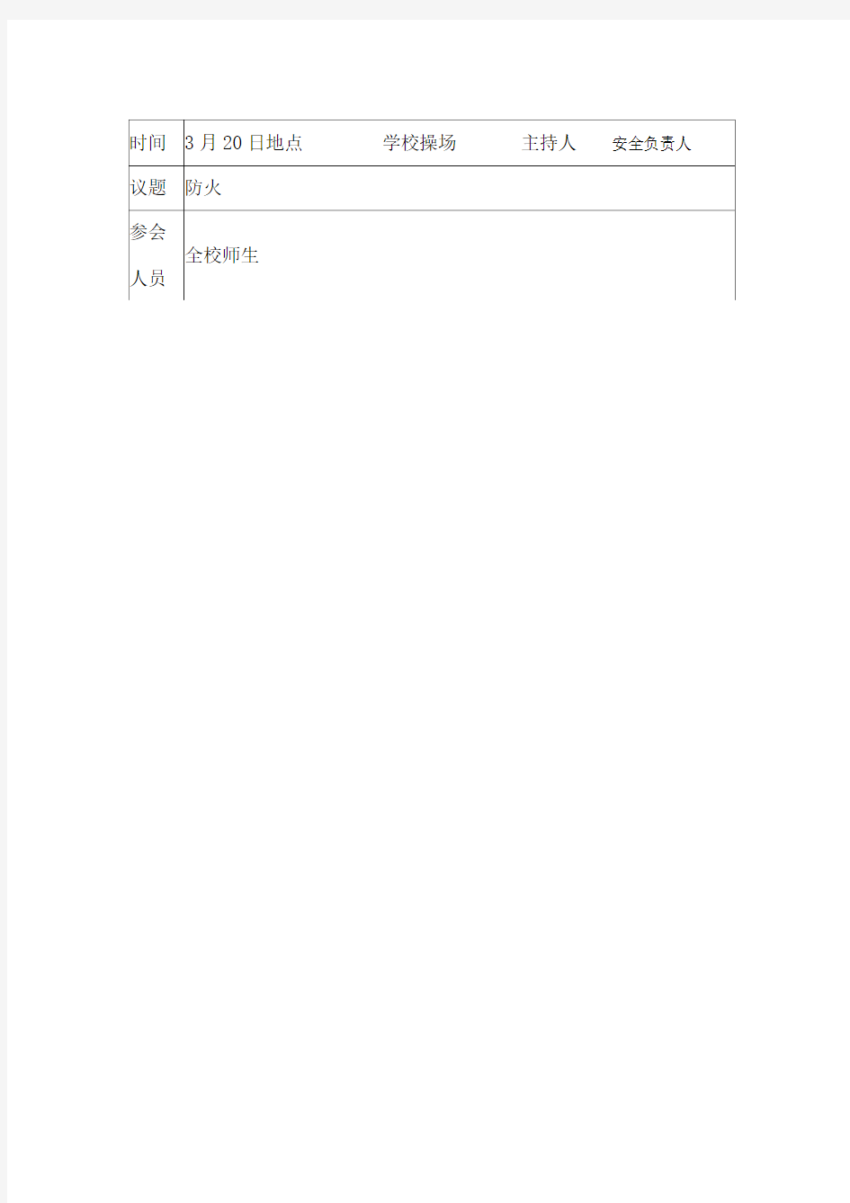 普法依法治理工作会议记录