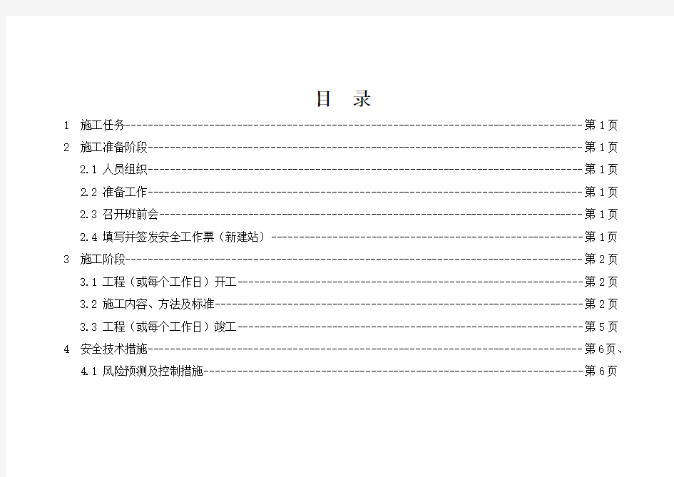 独立避雷针安装作业指导书