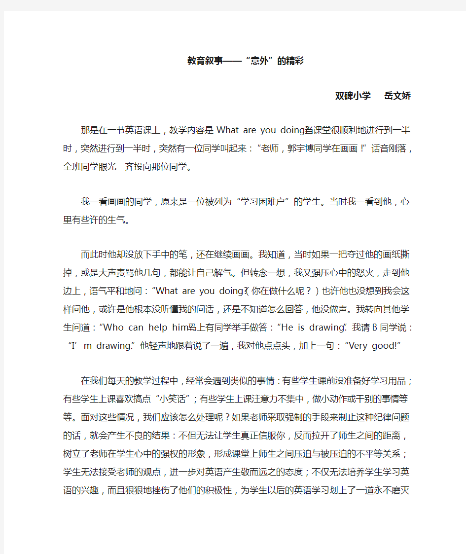 小学英语教师教育叙事