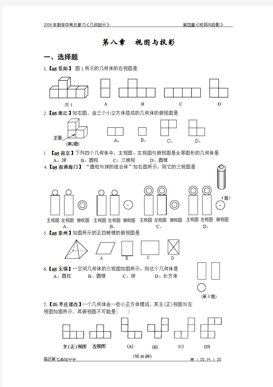 第四章  视图与投影