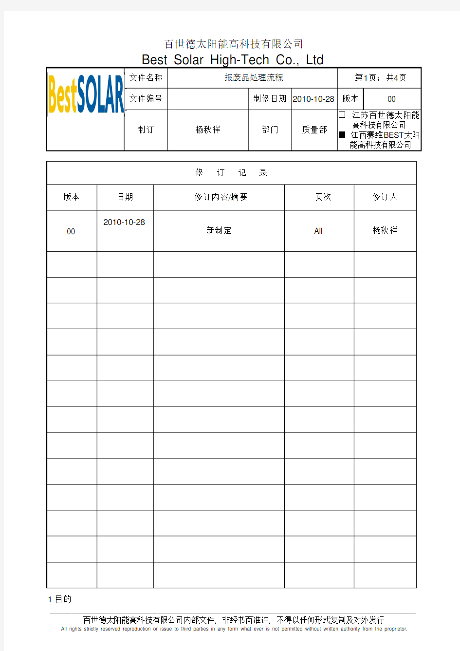 报废品处理流程,指导书