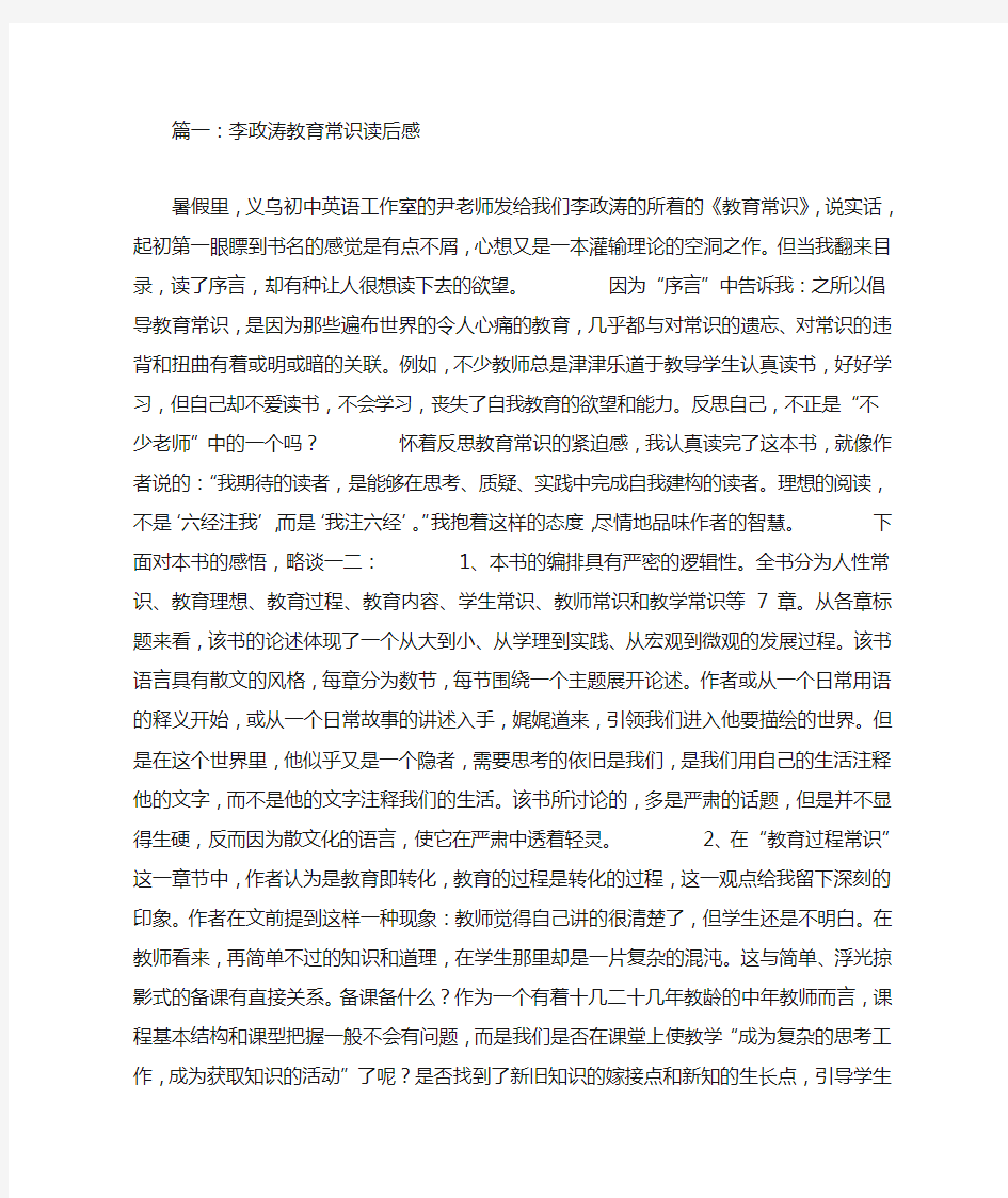 李政涛教育常识读后感2篇