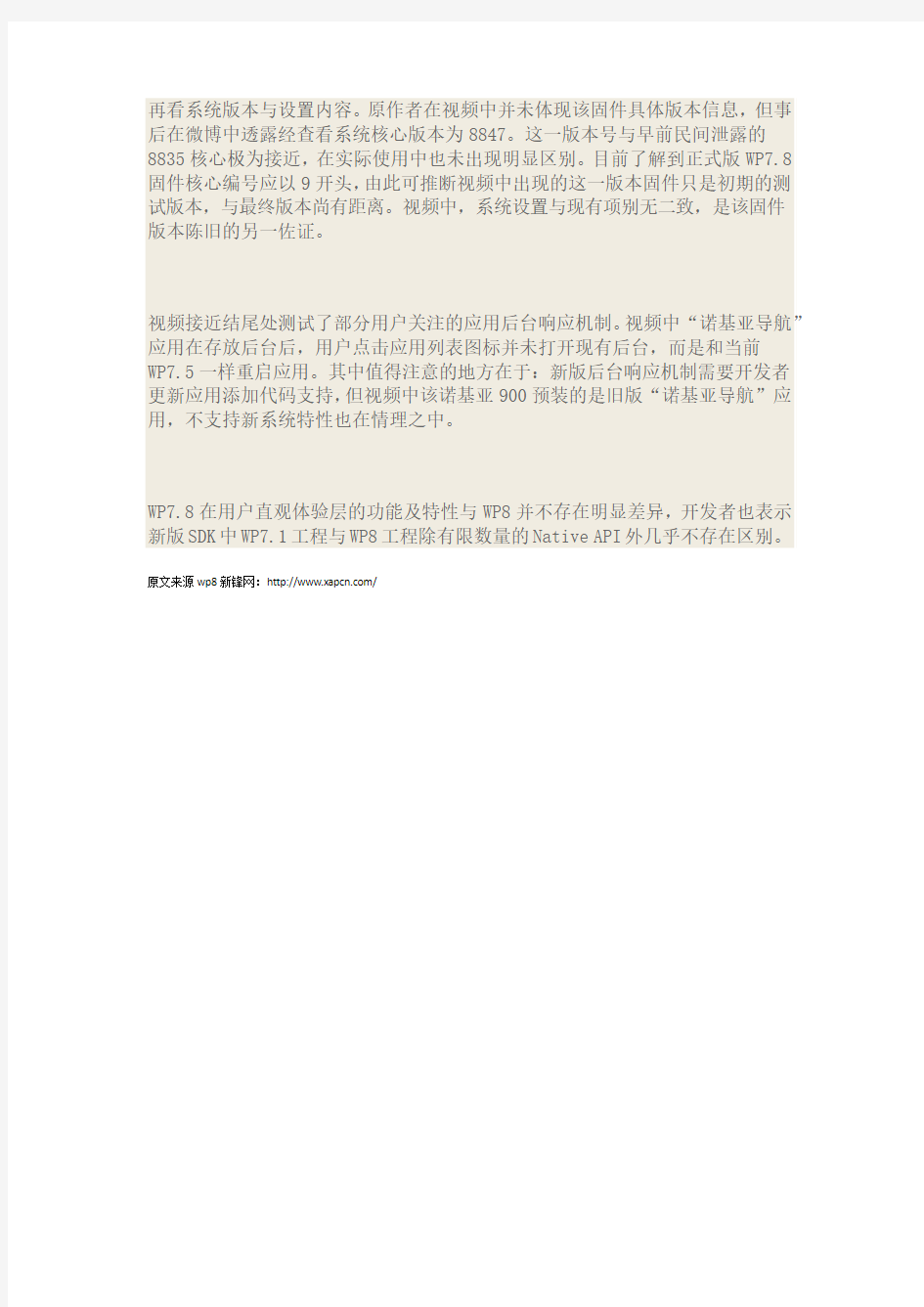 上海来福士体验诺基亚900 WP7.8后续