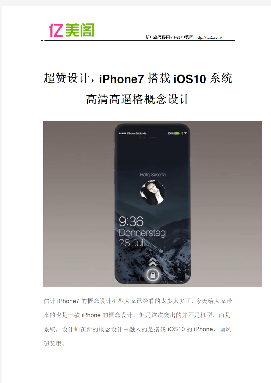 超赞设计,iPhone7搭载iOS10系统高清高逼格概念设计