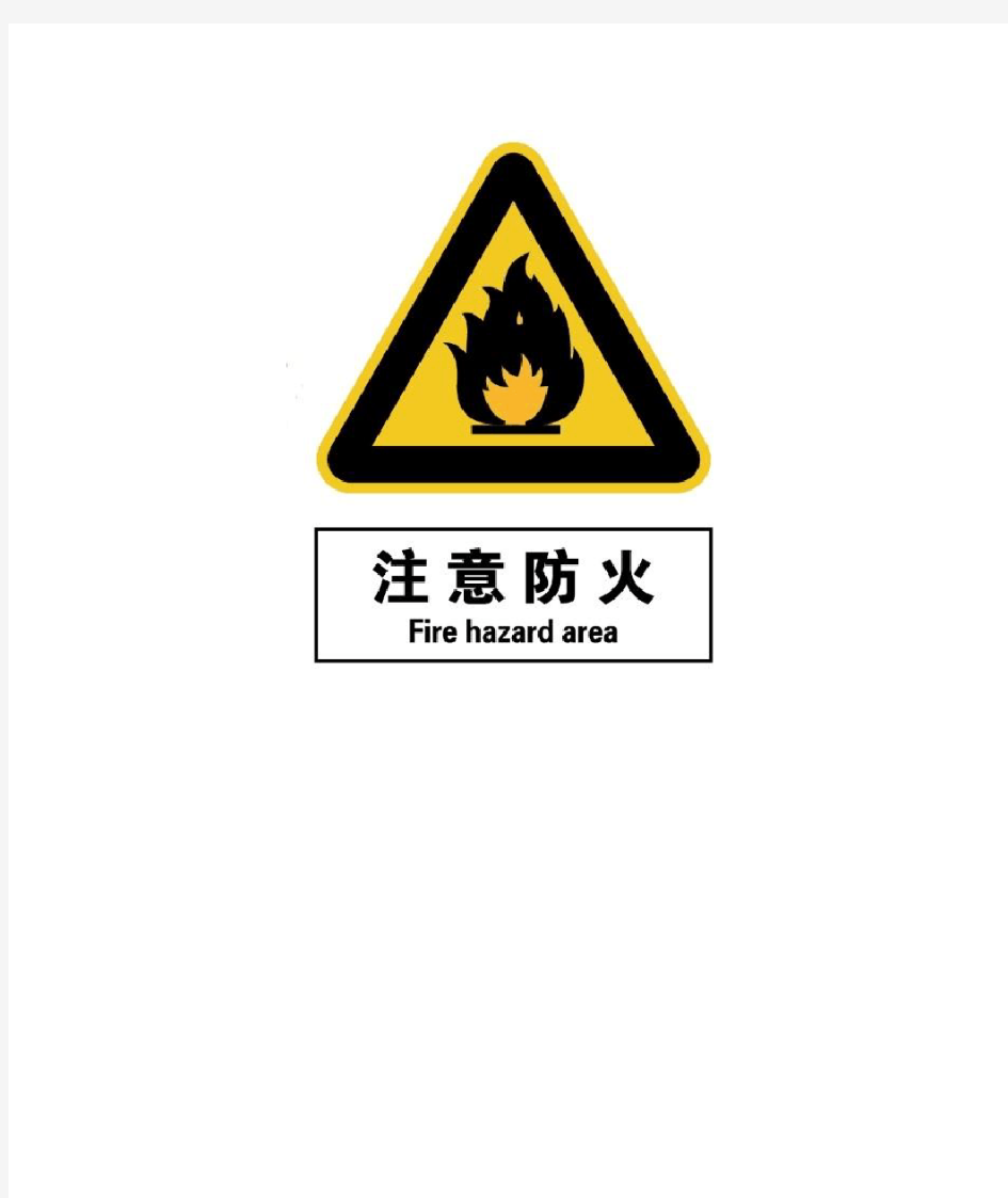 GB 2894-2008 安全标志-警告标志