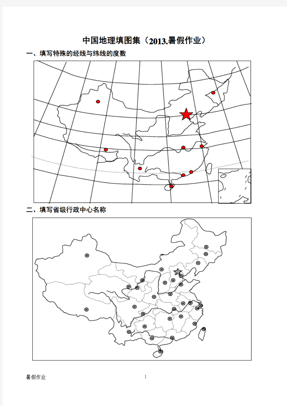 中国和世界地理填图训练合集