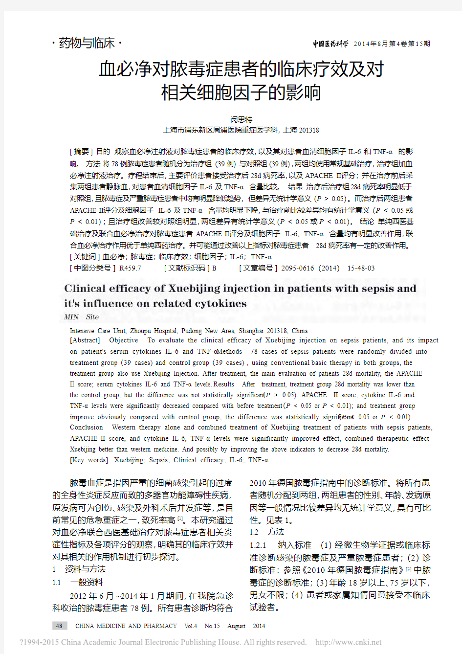 血必净对脓毒症患者的临床疗效及对相关细胞因子的影响_闵思特