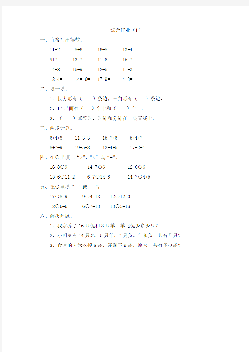 一年级数学下册求一个数比另一个数多几或少几