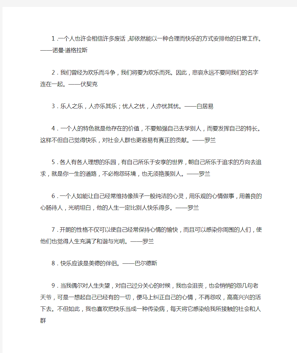 关于乐观的名人名言