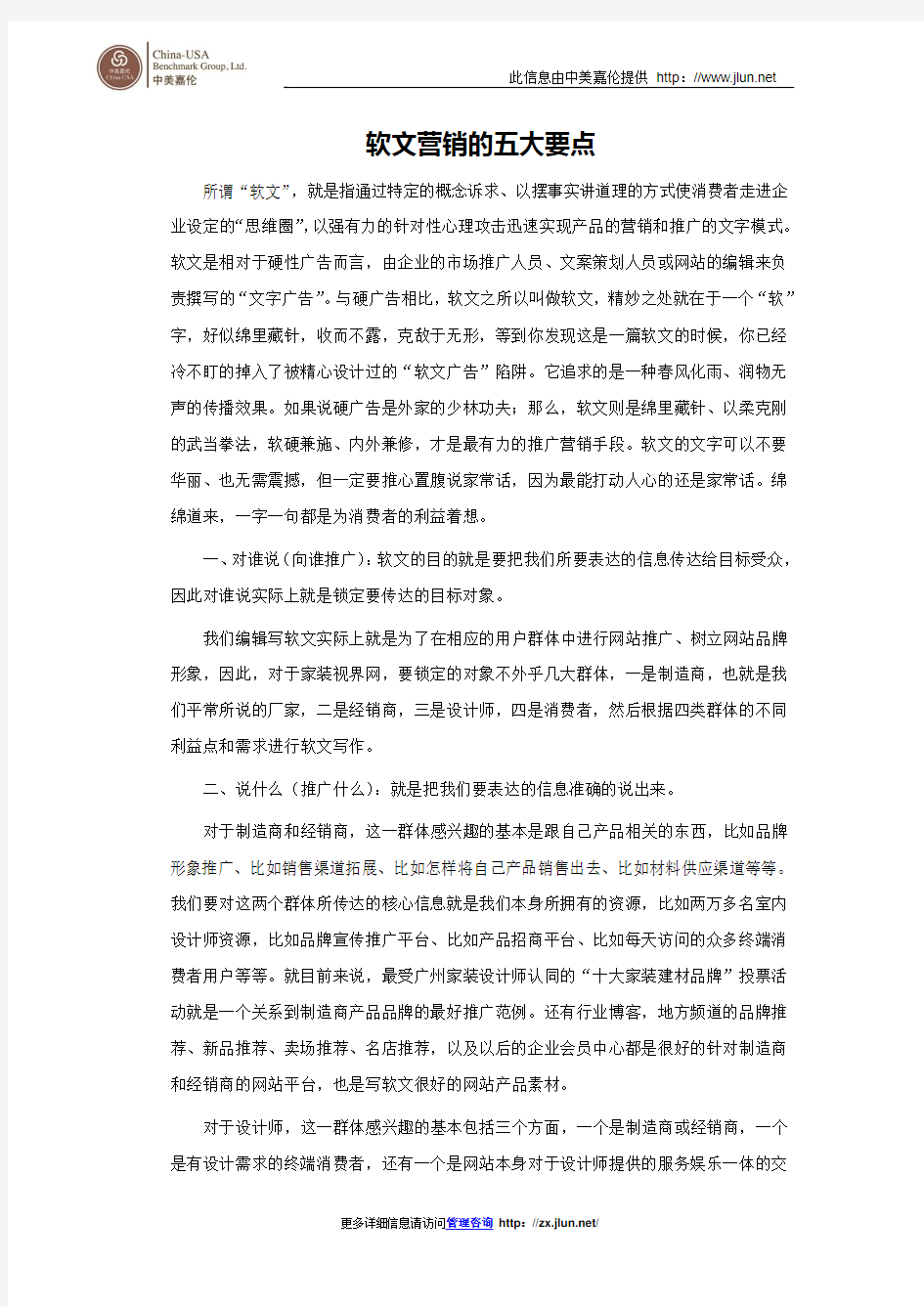 软文营销的五大要点