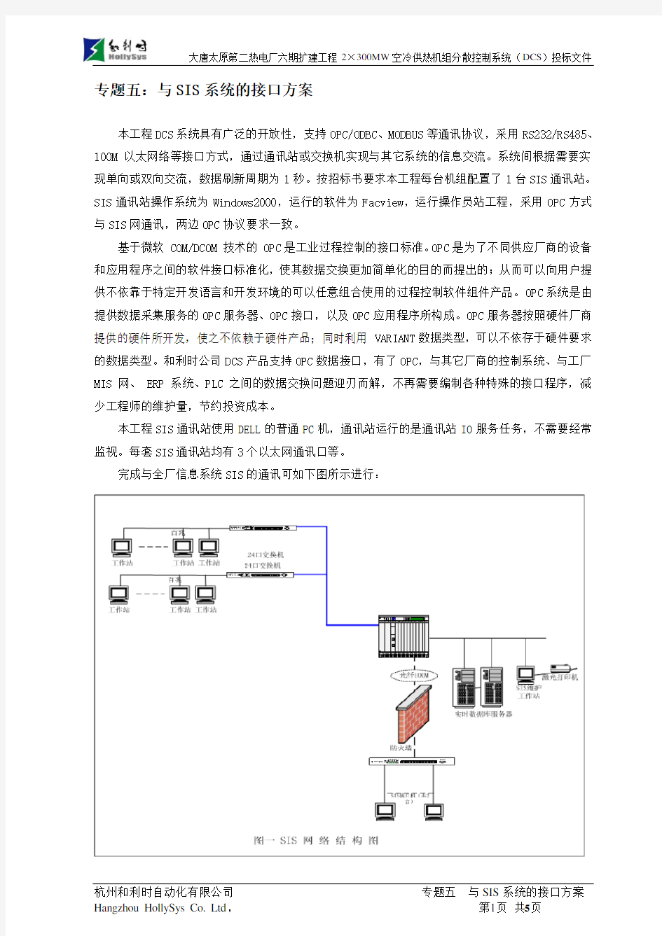 DCS与SIS系统的接口方案