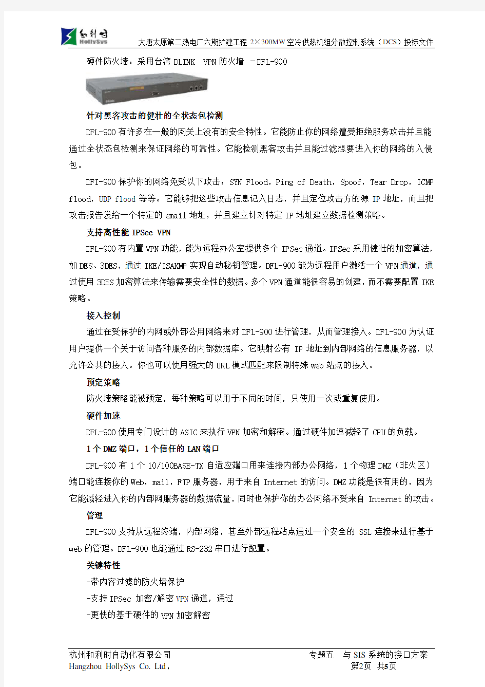 DCS与SIS系统的接口方案