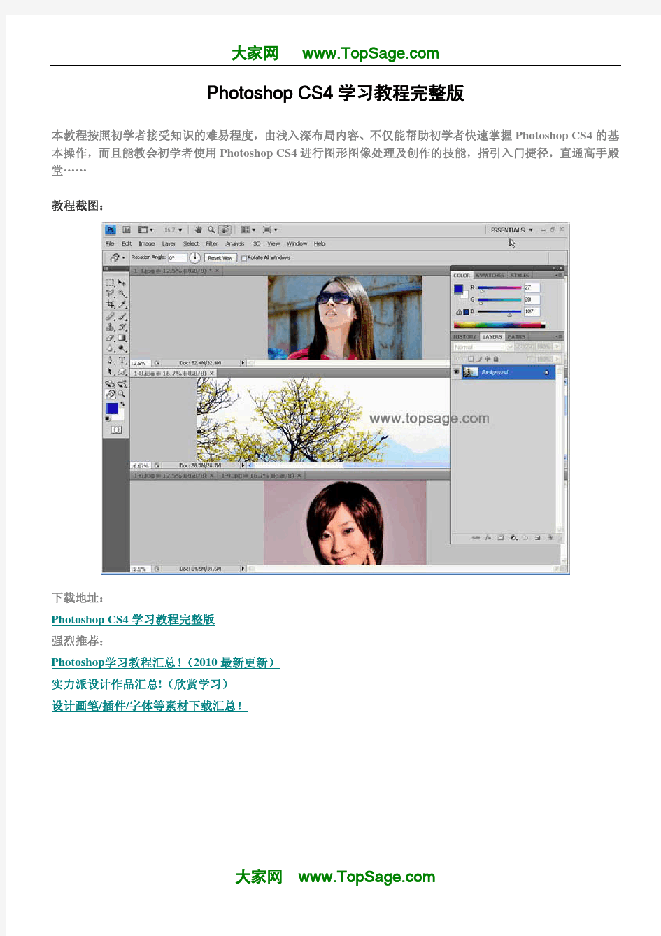 Photoshop_CS4教程