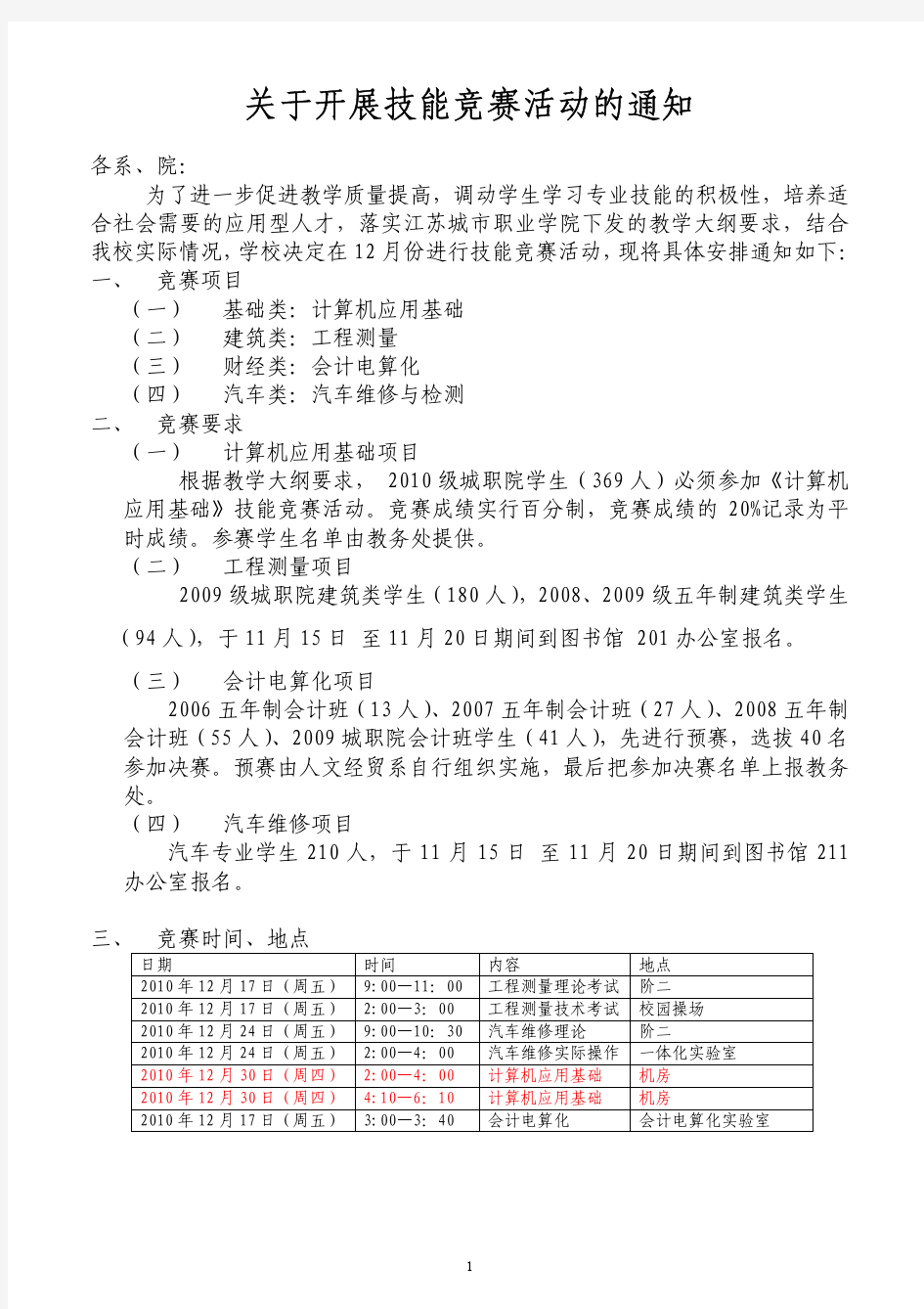 关于开展技能竞赛活动的通知