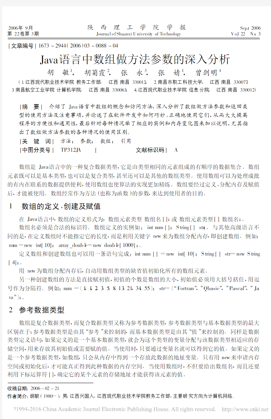 语言中数组做方法参数的深入分析_胡敏