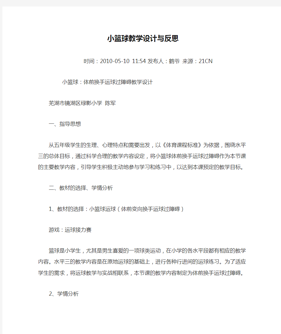 小篮球教学设计与反思