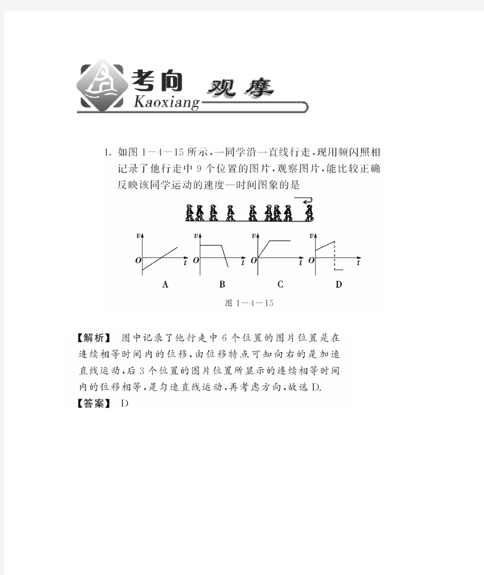 高中物理必修一   第一章第四节习题