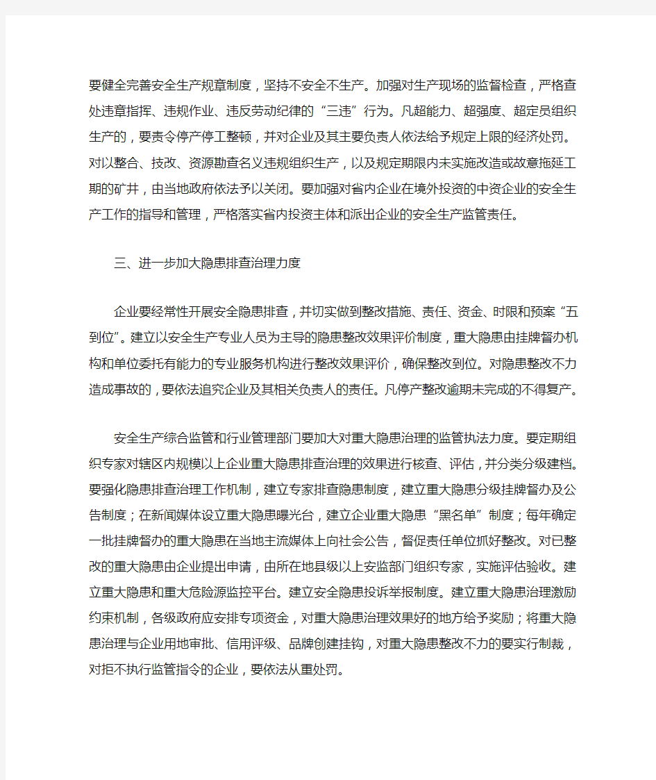 湖北省人民政府关于进一步加强企业安全生产工作的通知-鄂政发〔2010〕58号