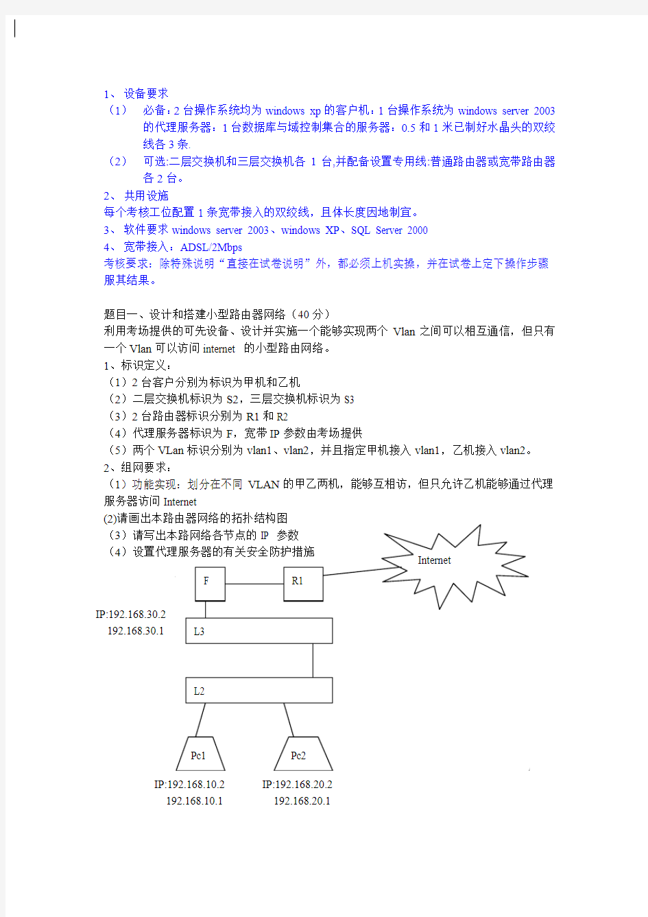 计算机网络管理员-高级技师实操题1