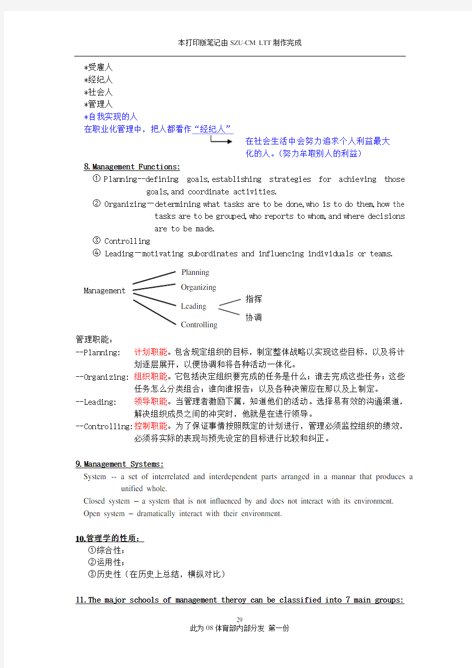 管理学原理资料整理(中英文版)