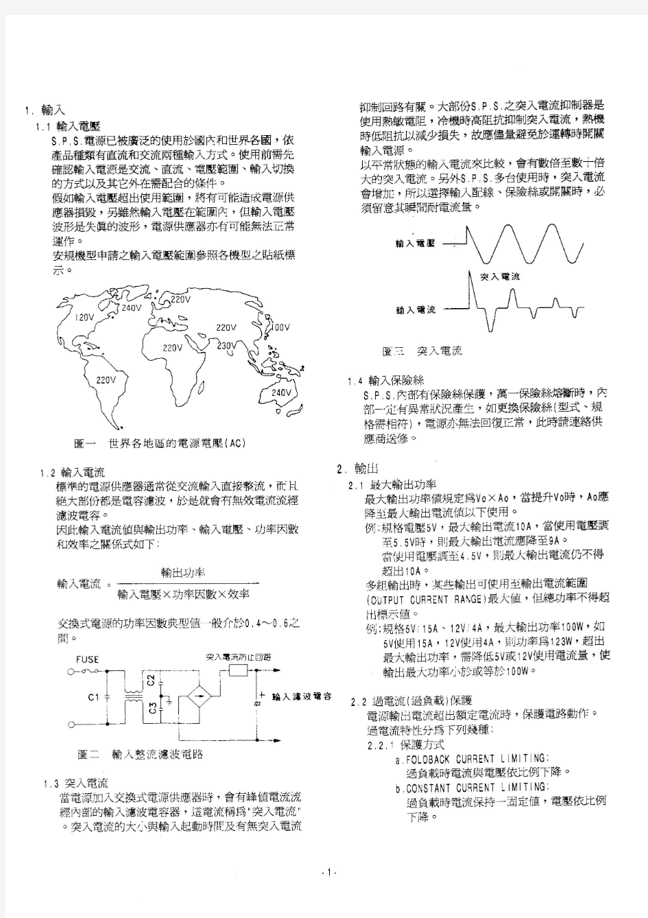开关电源使用手册(中文)