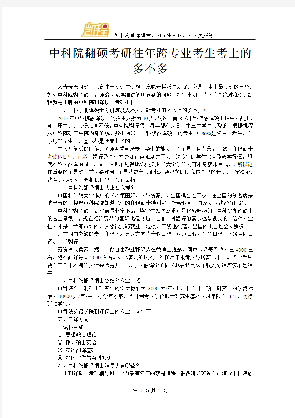 中科院翻硕考研往年跨专业考生考上的多不多