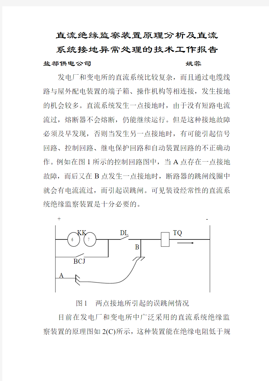 直流绝缘系统原理