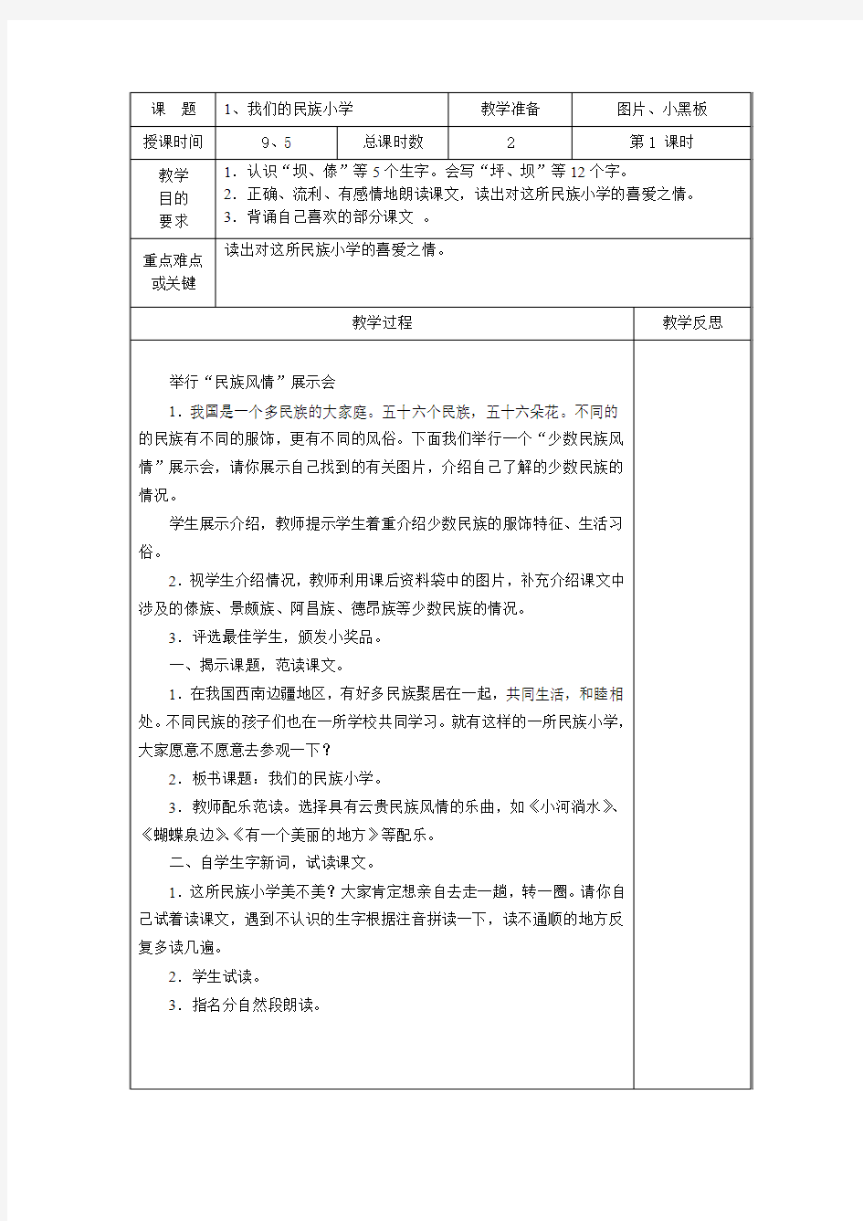 三年级语文上册第一单元教案