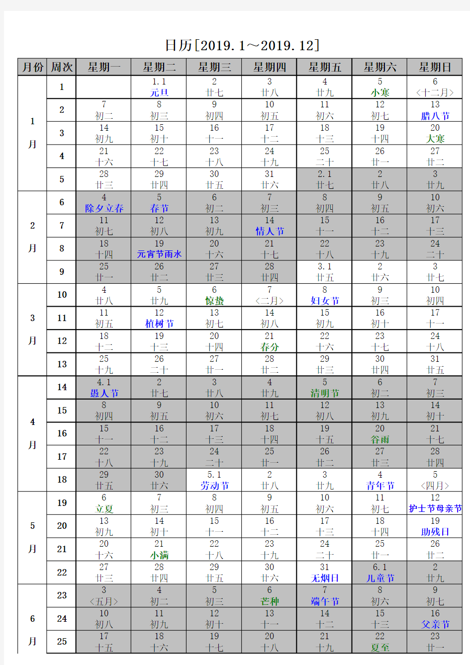 精美2019年日历(含2019年农历,2019年周历,2019年节气)