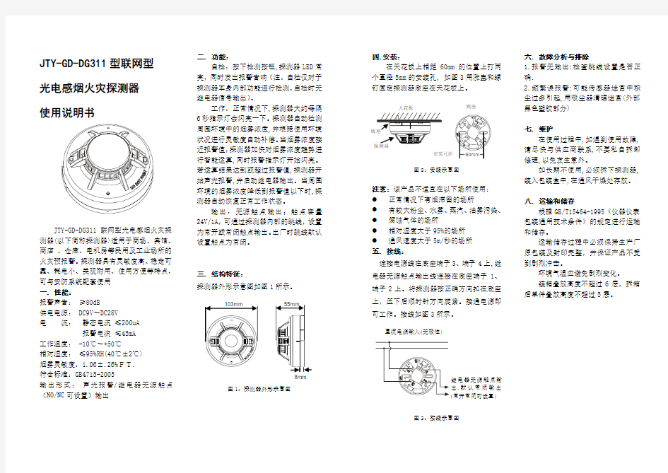 感烟火灾探测器