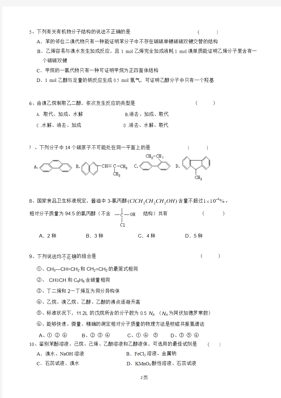 高二化学第一学期期中测试