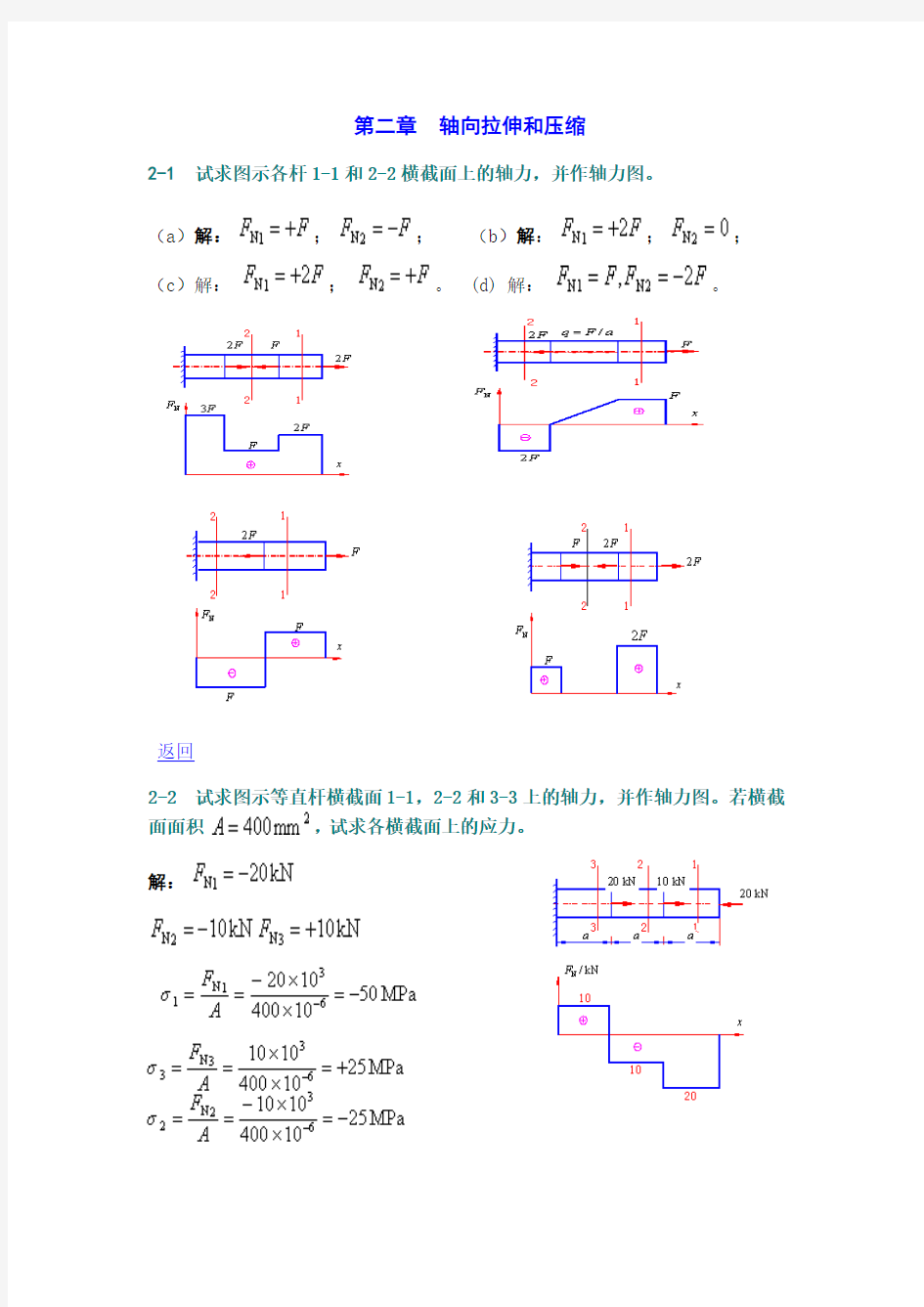 轴向拉伸和压缩