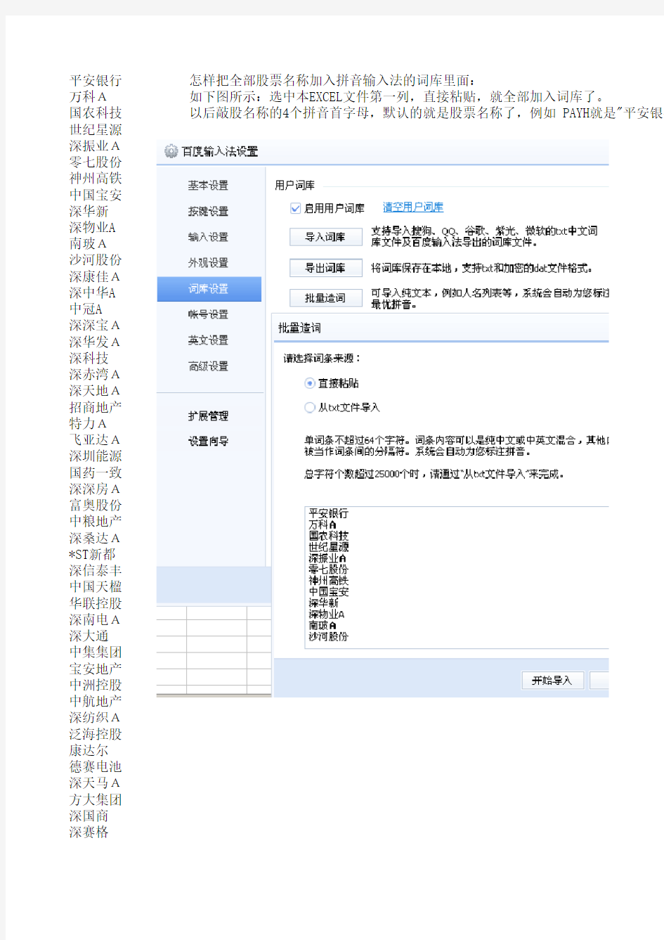 怎样把全部股票名称加入拼音输入法的词库里面