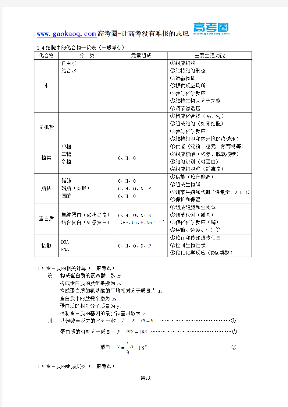 高中生物知识点(归纳)