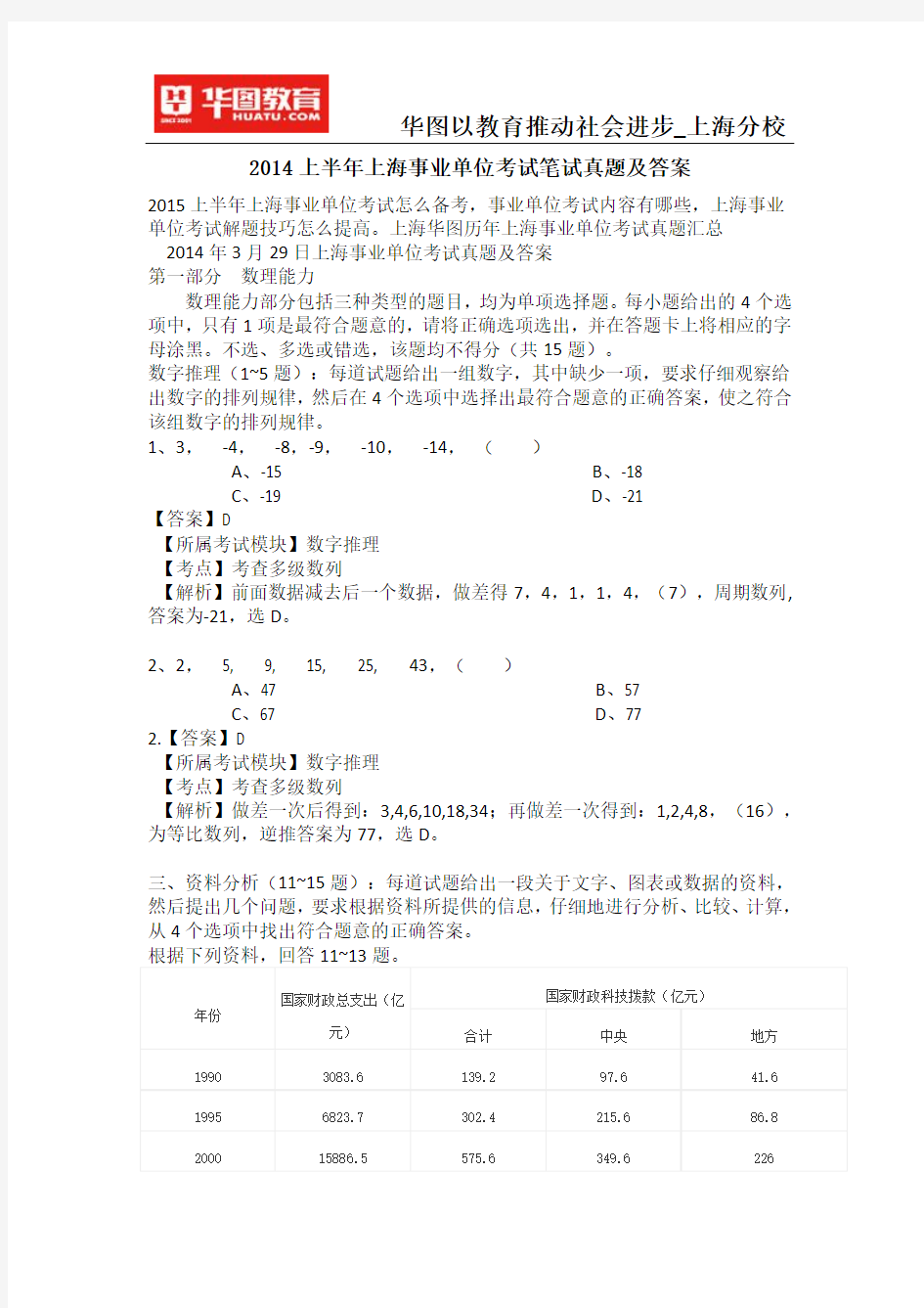 2014上半年上海事业单位考试笔试真题及答案