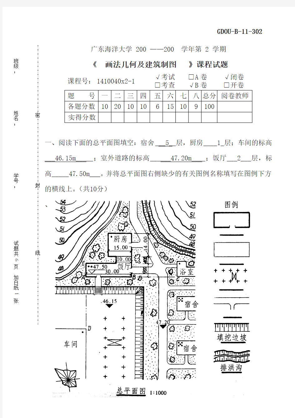 广东海洋大学画法几何及建筑制图试卷