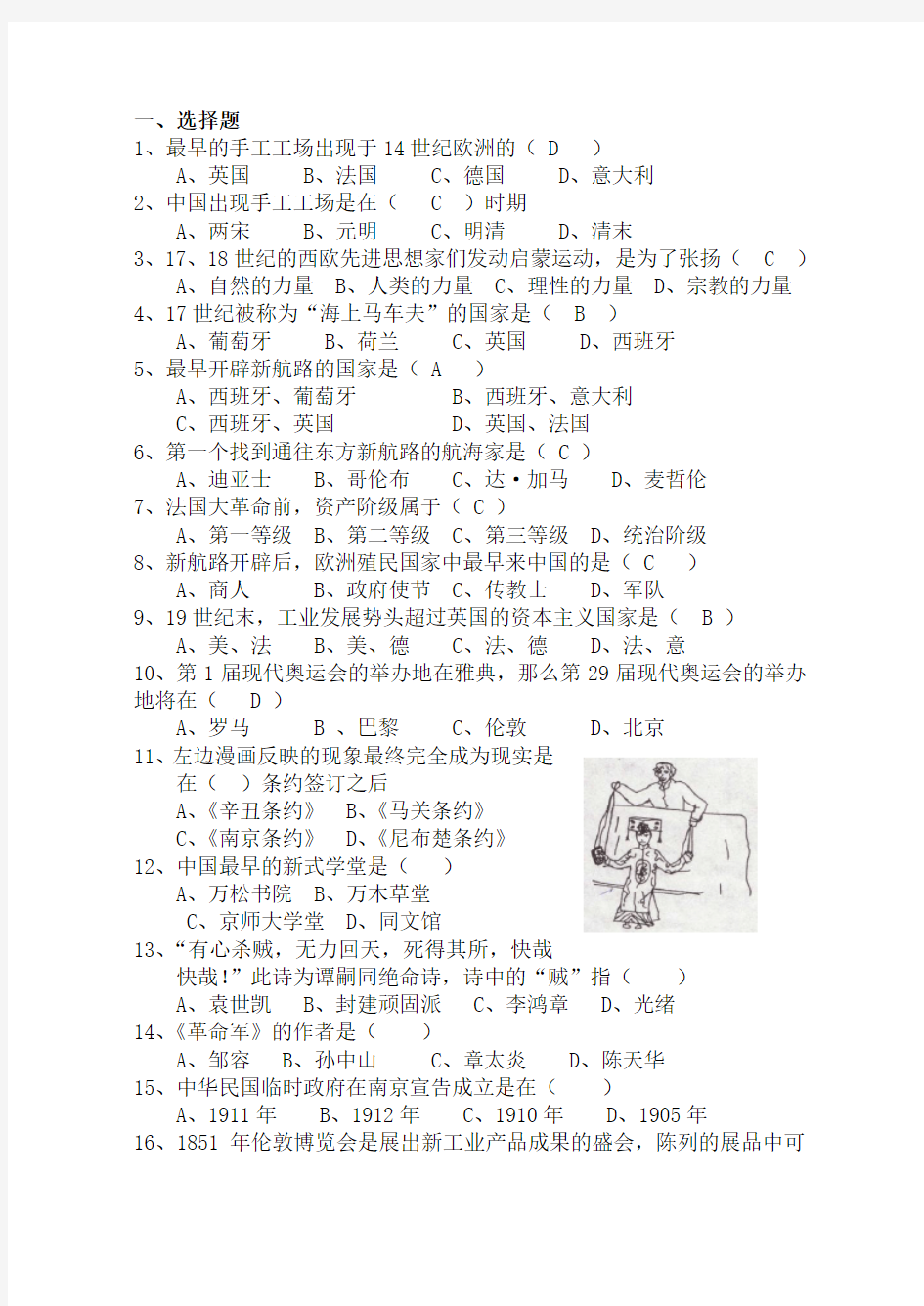 八年级下学期历史与社会期中试卷及答案