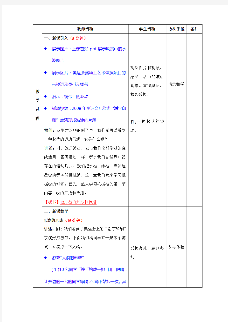 波的形成与传播教案