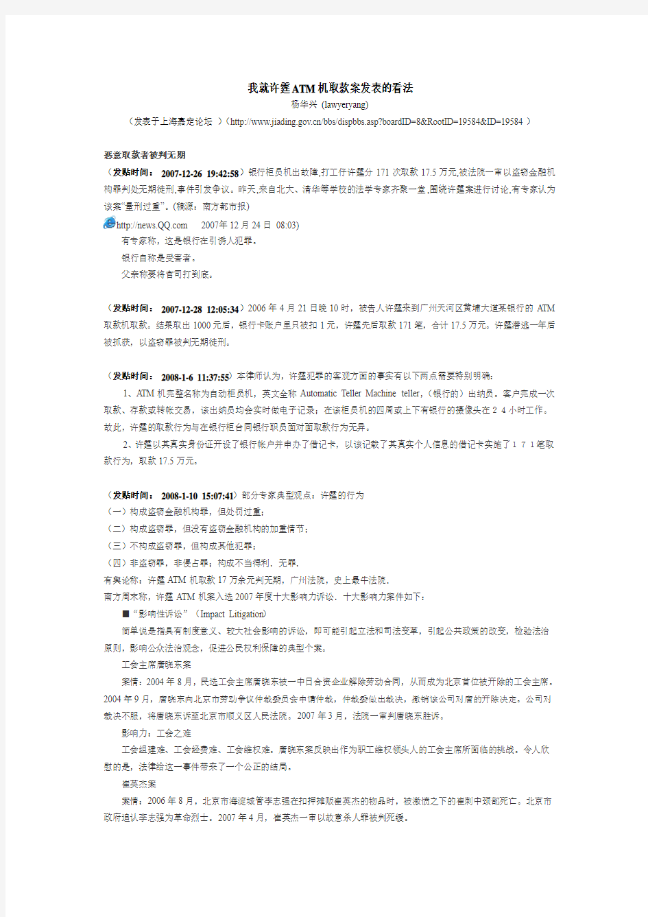 我就许霆ATM机取款案发表的看法