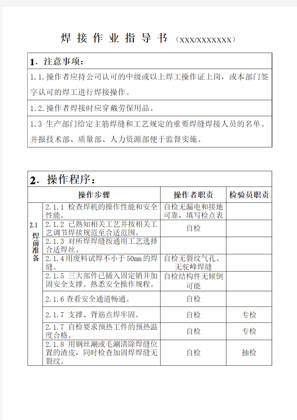 焊接作业指导书