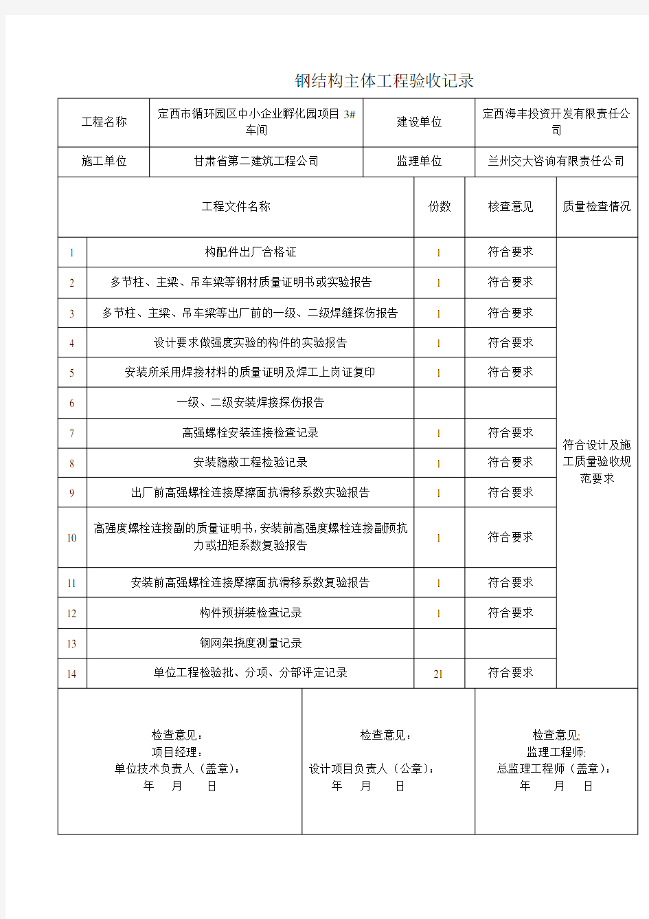 钢结构主体验收记录