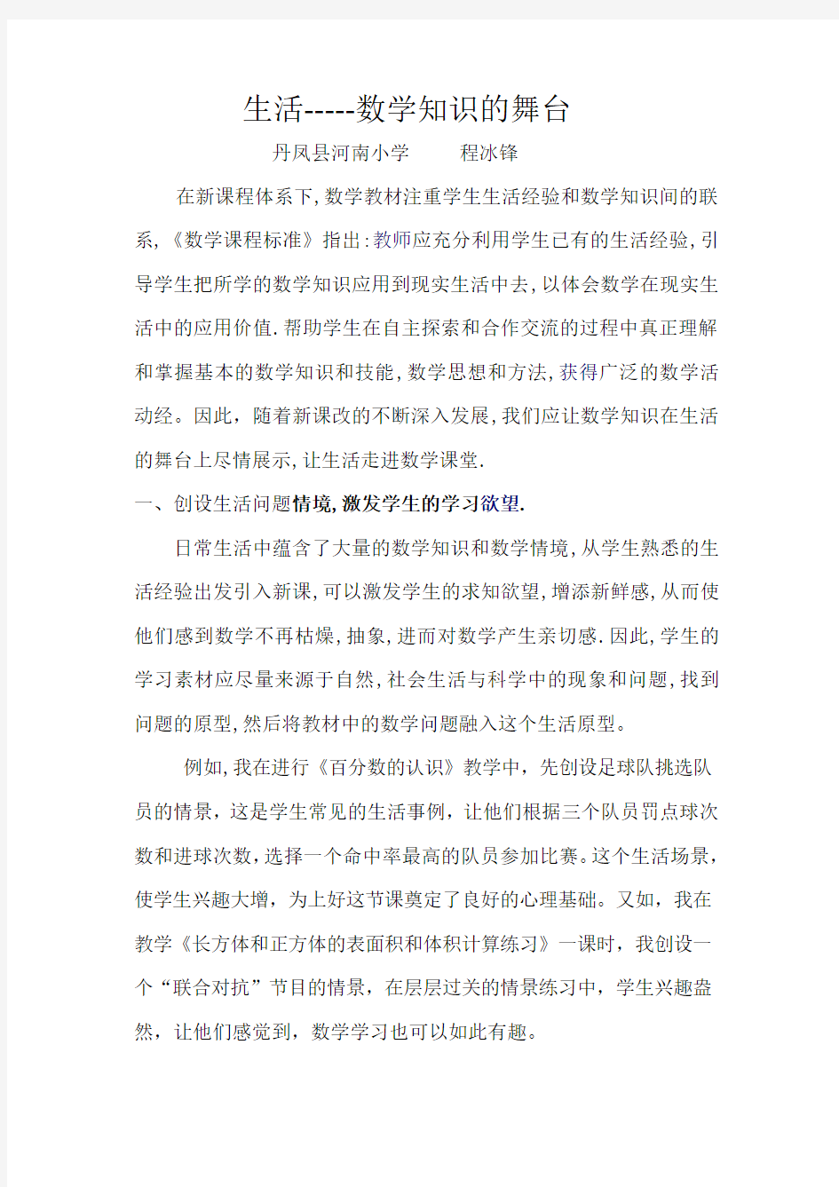 生活----数学知识的舞台