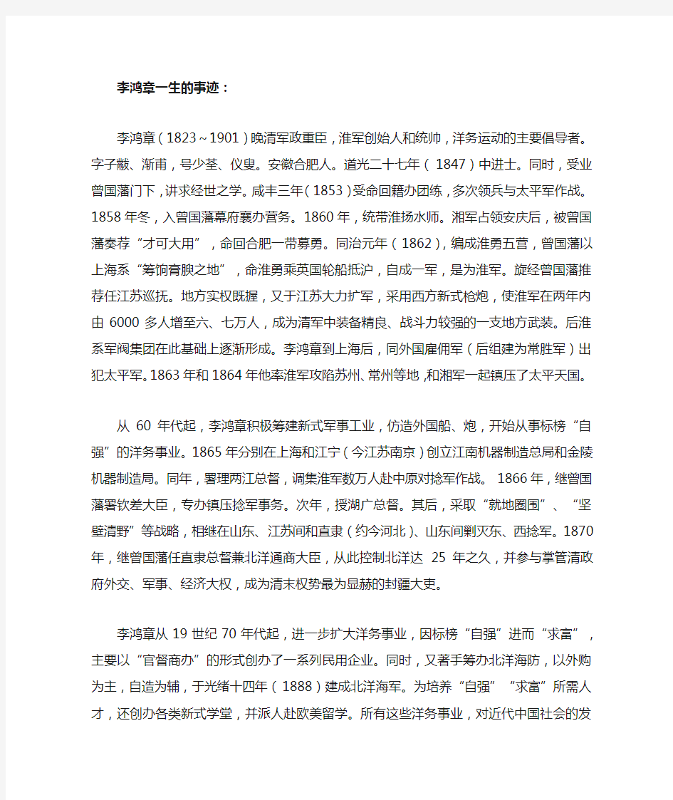 李鸿章一生的事迹