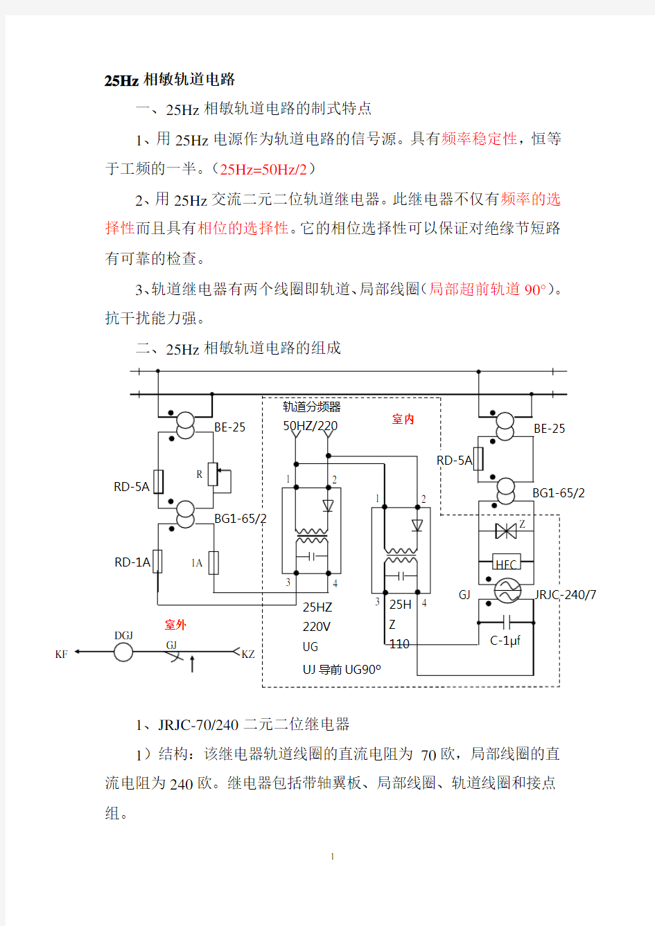 铁路信号—25Hz相敏轨道电路